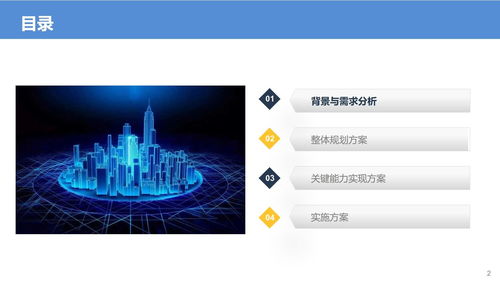 大數據管理中心設計規(guī)劃方案